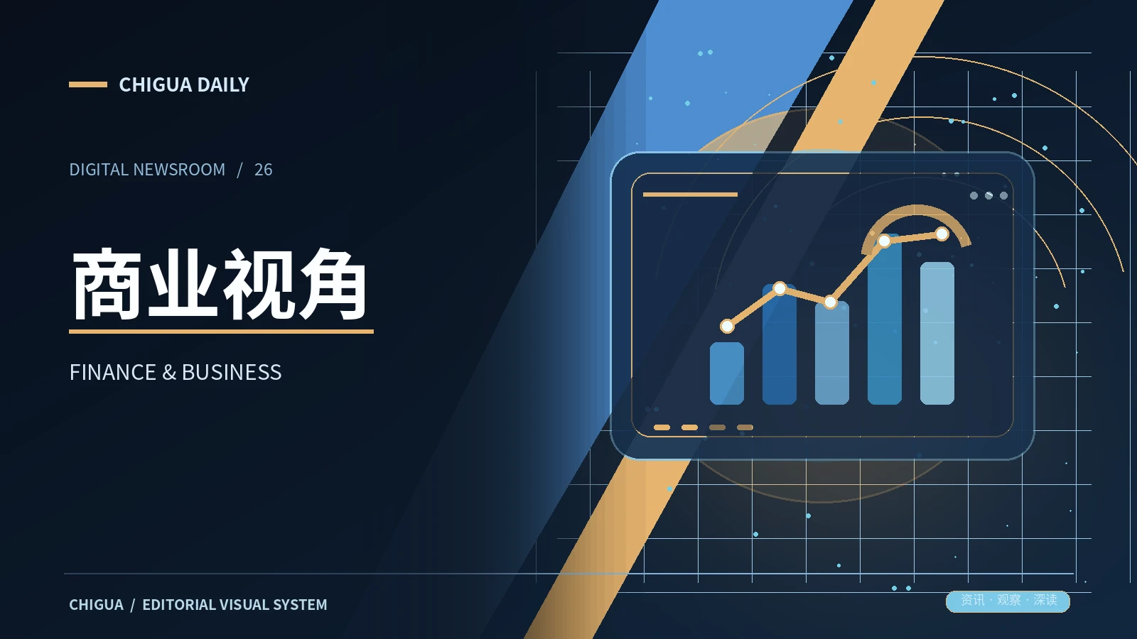 商业视角主题视觉