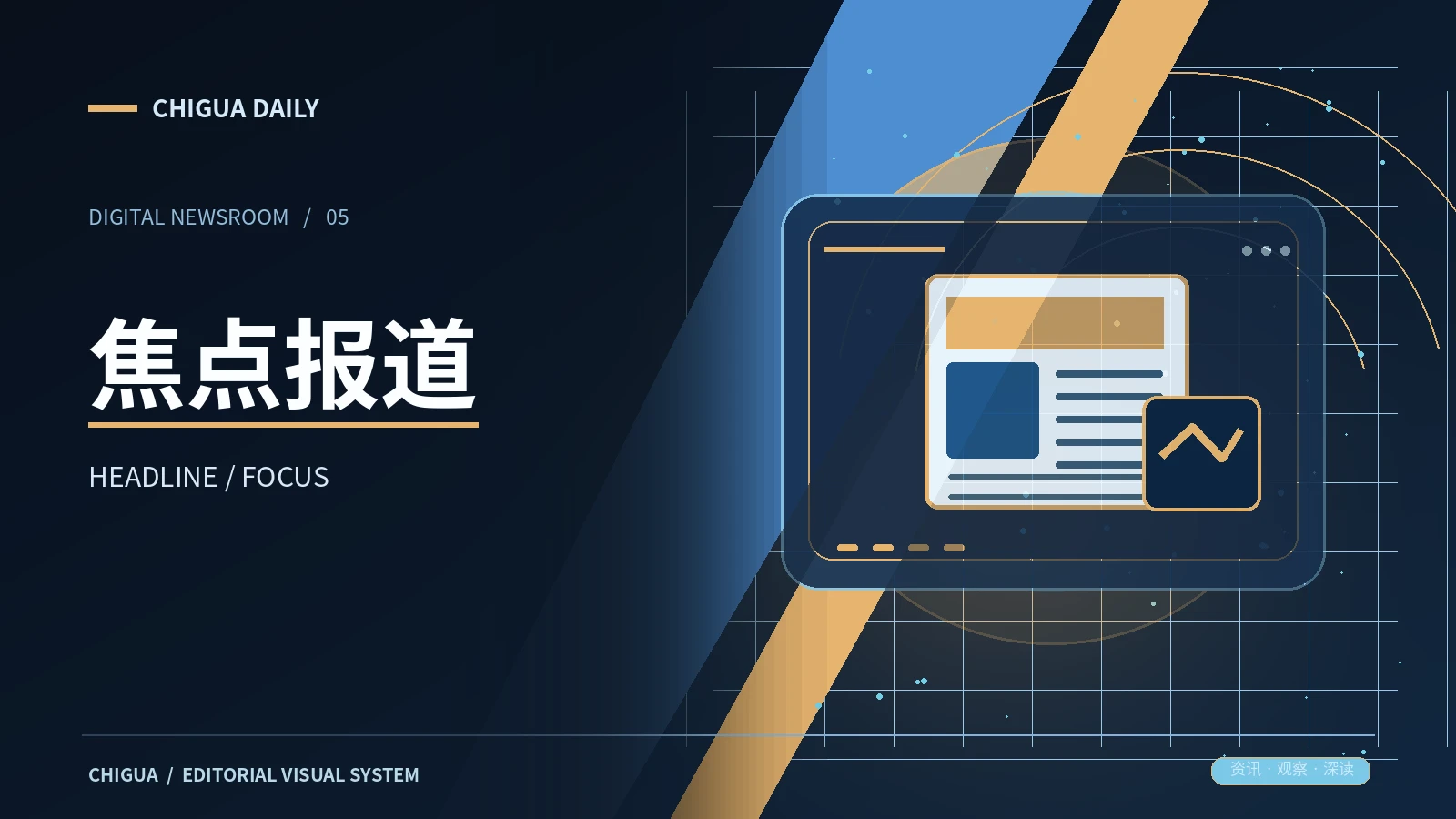 焦点报道配图
