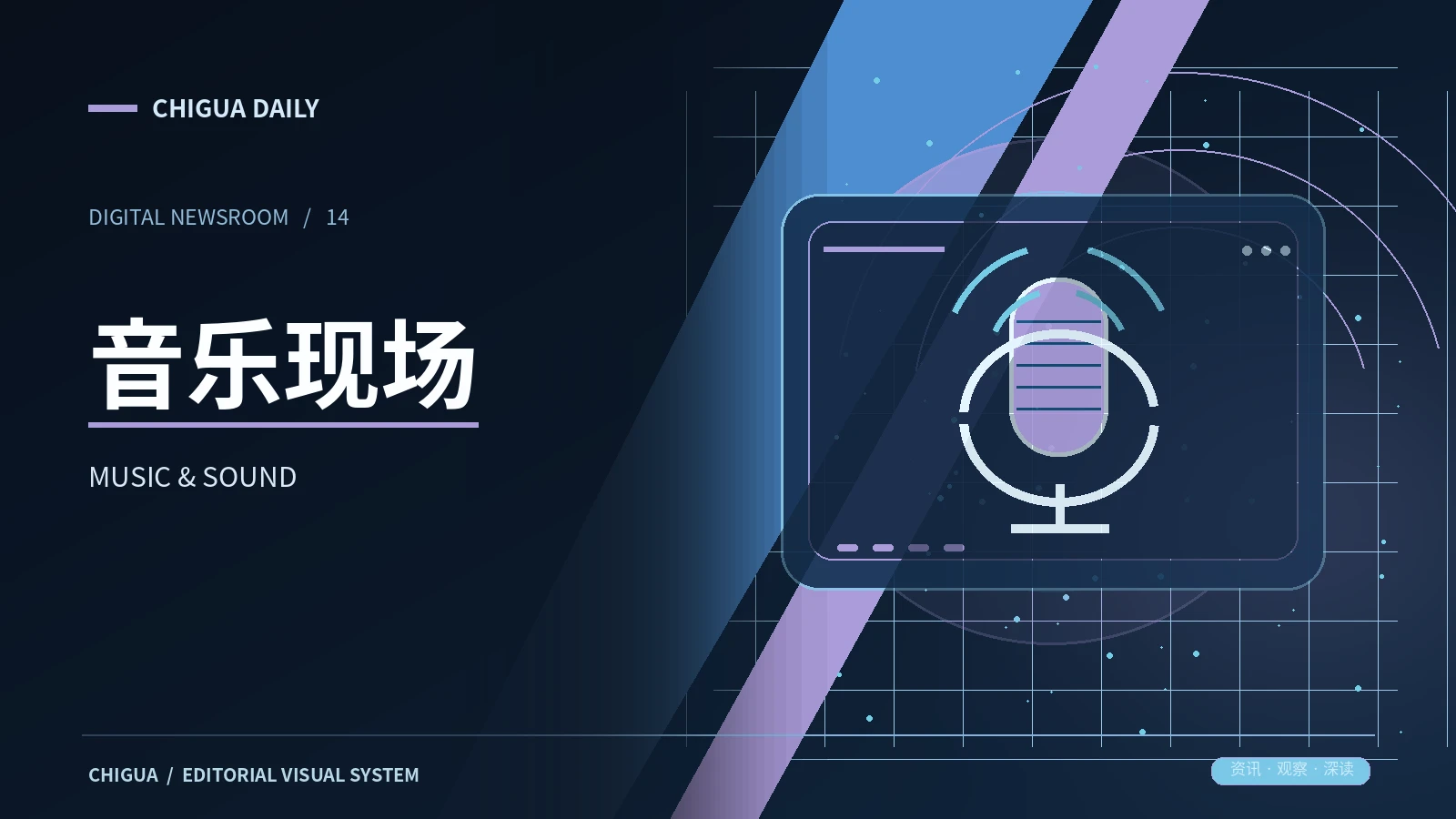 声场笔记主题视觉
